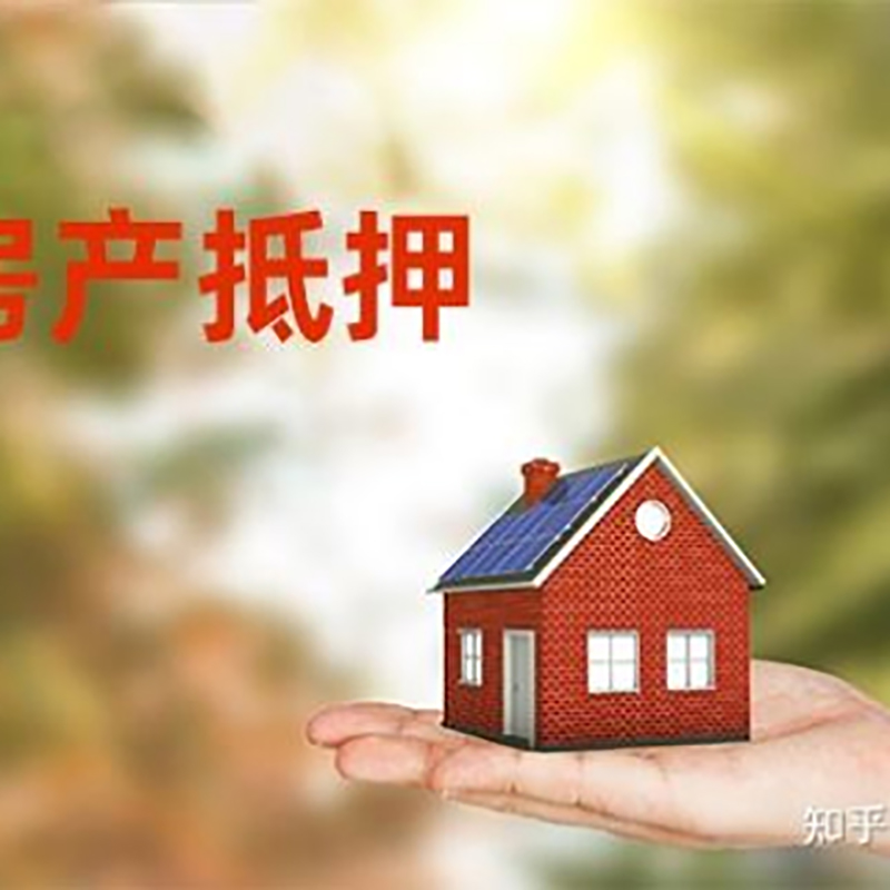 大冶房产抵押贷款对房龄的要求