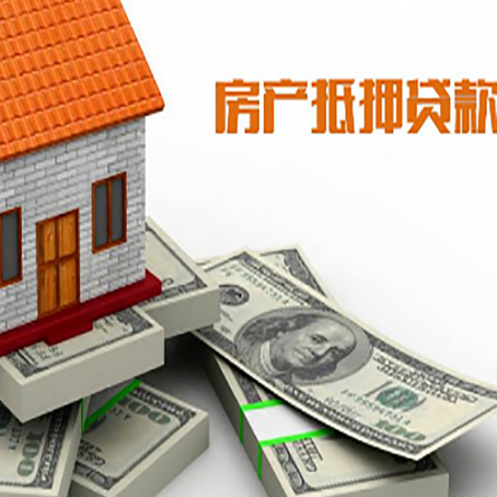 大冶房产抵押贷款利率不一样,问题出在哪？