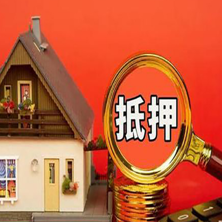大冶房产抵押贷款怎么办理?