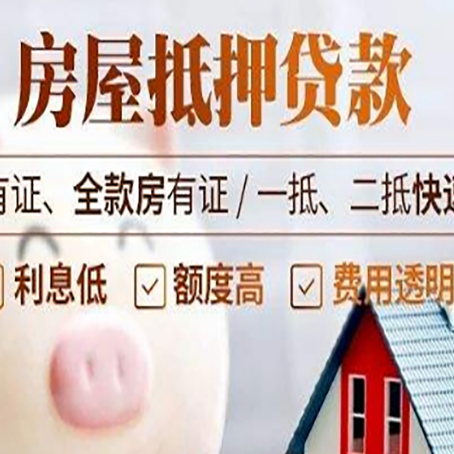 大冶房产抵押贷款的利率是多少?