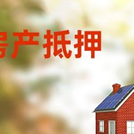 大冶房屋抵押贷款还不上怎么办