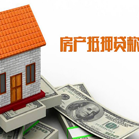 大冶房屋抵押贷款申请的流程