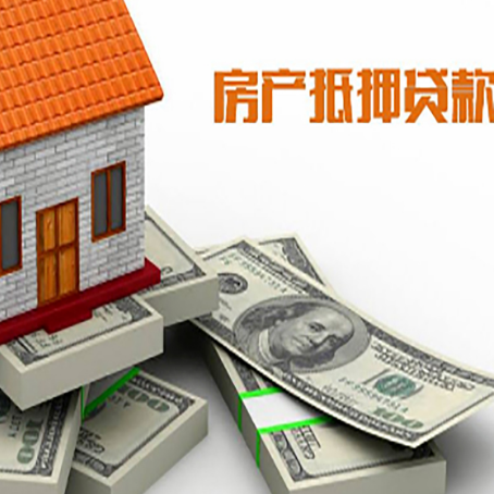 大冶房产抵押贷款怎么办理？