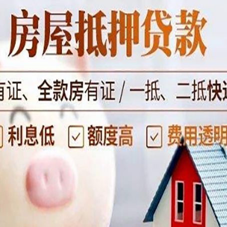 大冶房产抵押贷款办理的流程