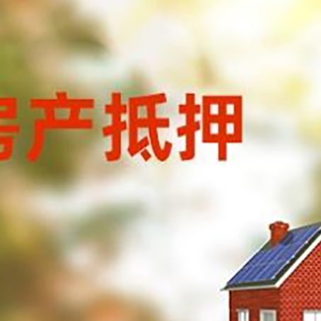 大冶房屋抵押贷款需要房产证吗？