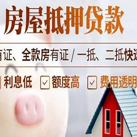 大冶房屋抵押贷款需要什么手续？