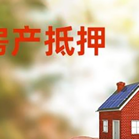 大冶抵押贷款用什么抵押物?