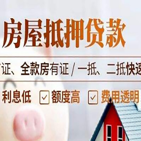大冶房产抵押贷款哪家银行好办?