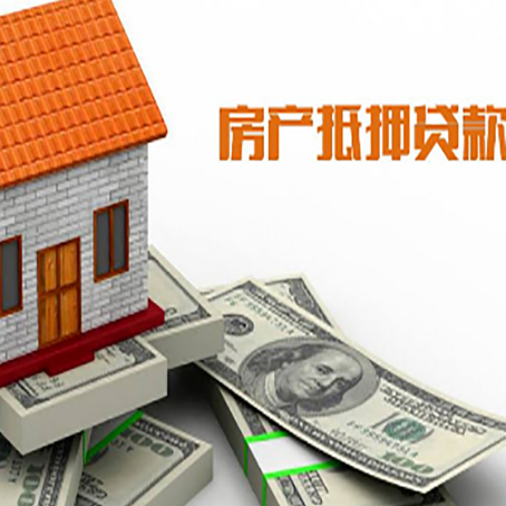 大冶房屋抵押贷款利率全解析