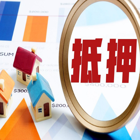 大冶房子抵押贷款还不上怎么办？