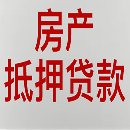 大冶房产抵押贷款逾期全流程应对指南